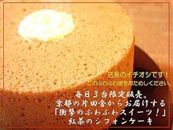 シフォンケーキ紅茶8️⃣ホール シフォンケーキ紅茶8️⃣ホール mqdefault.jpg